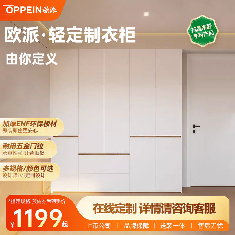 欧派轻定制在线设计定制衣柜主卧室成品衣柜小户型家用简易衣橱