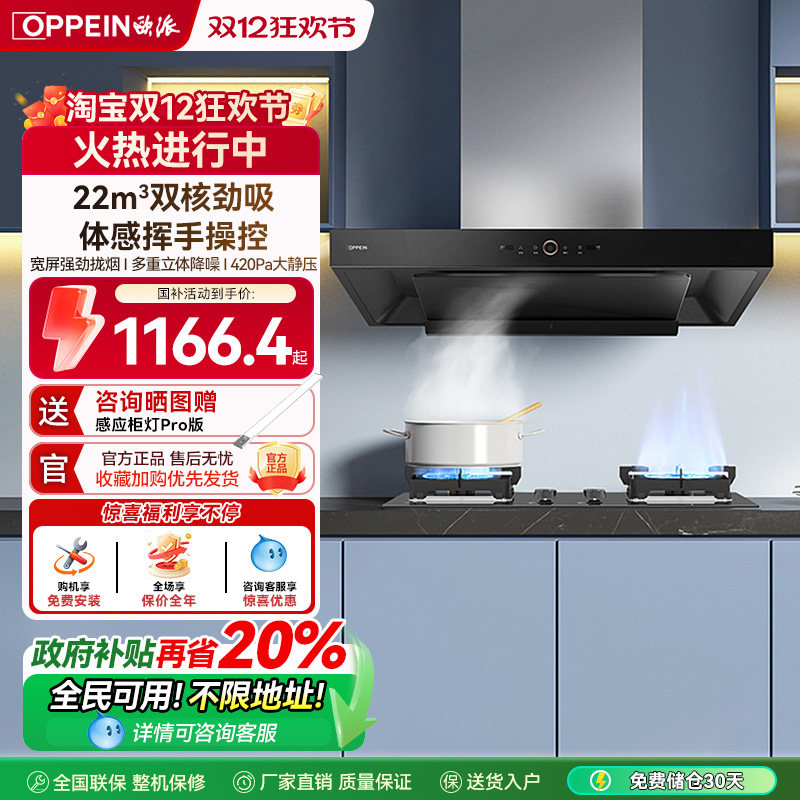 欧派厨电抽油烟机燃气灶套餐大吸力烟机灶具挥手感应烟灶套装总部