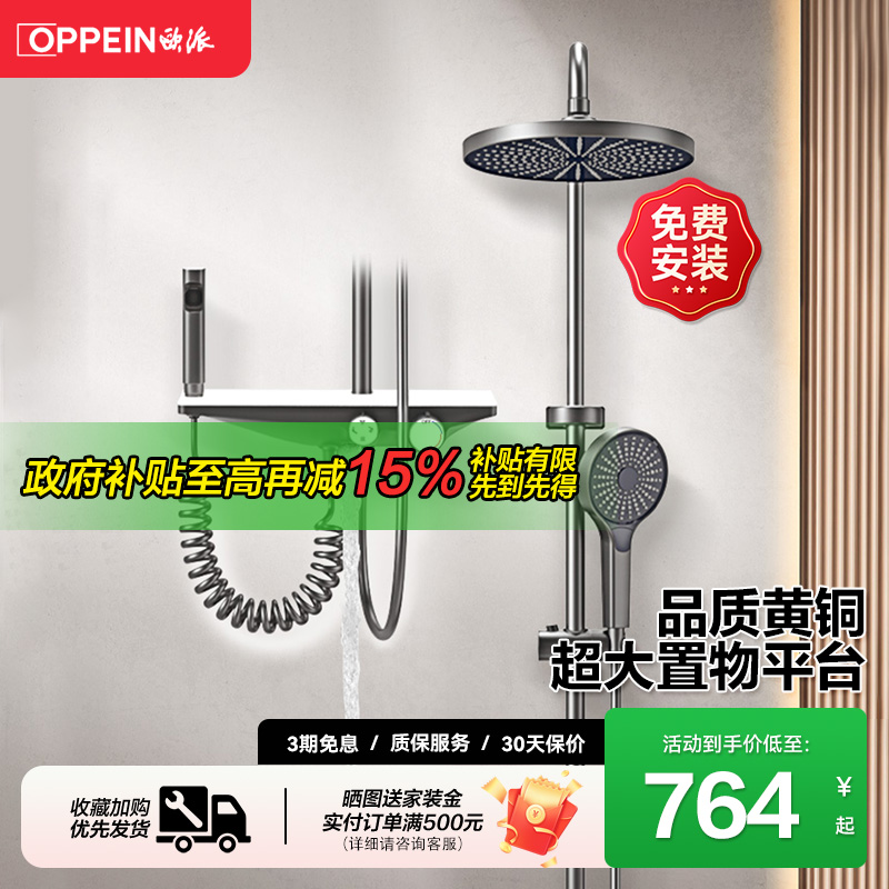 欧派明装四功能淋浴花洒套装