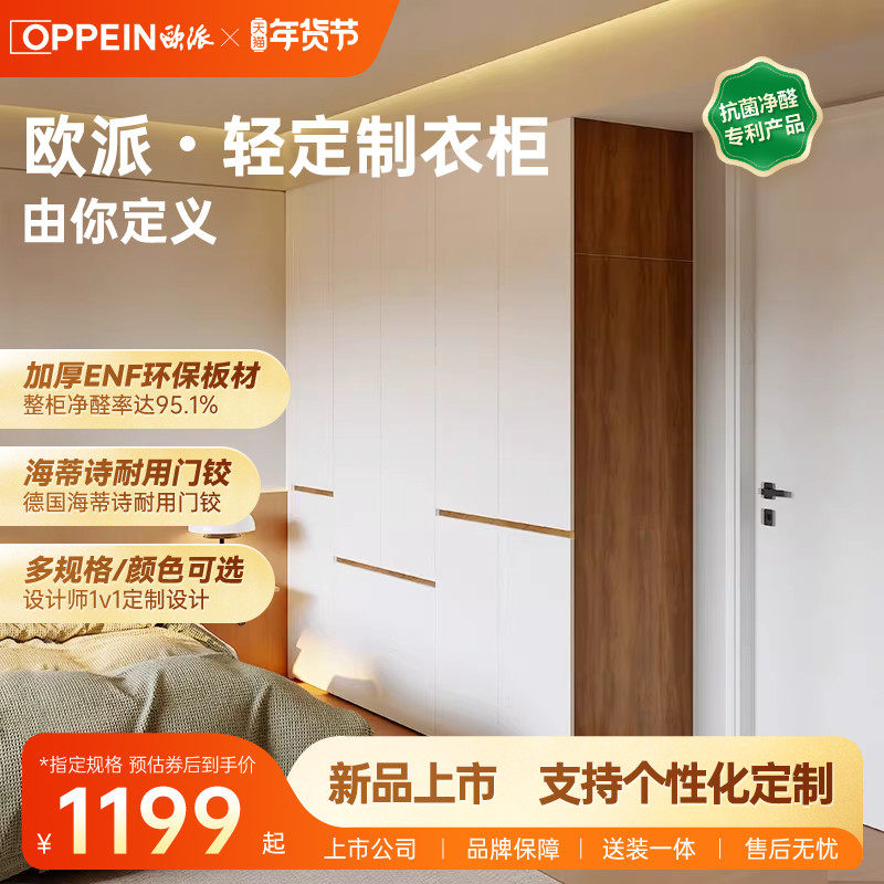 欧派轻定制衣柜家用简约整体卧室平开门衣柜定制分段式衣橱定做,全屋定制,轻定制衣柜,淘宝优惠券,粉丝福利购,淘宝优惠卷