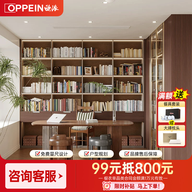 欧派书柜客厅家用定制现代中式图片