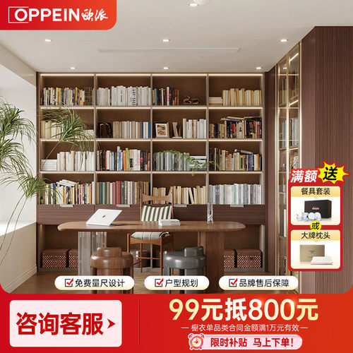 欧派书柜客厅家用定制现代中式