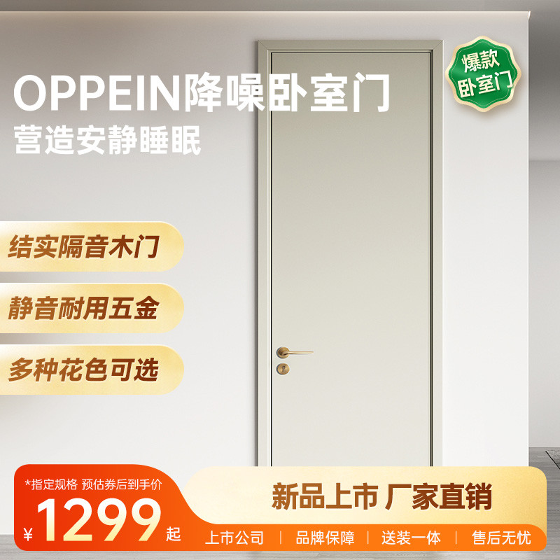 【政府补贴】OPPEIN欧派官旗定制木门家用房间门卧室门室内隔音门图片