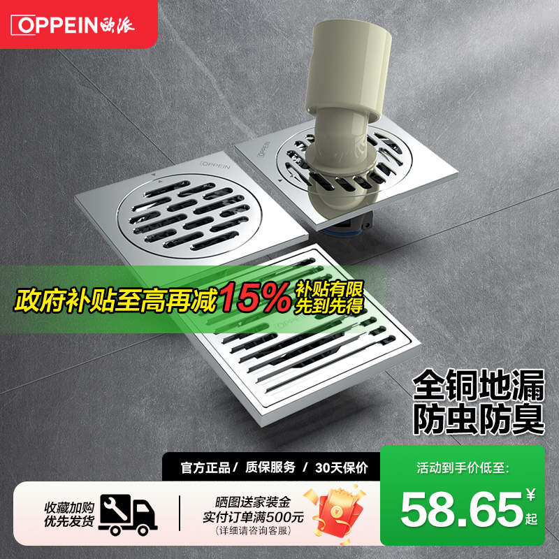 欧派卫生间防臭地漏防返水