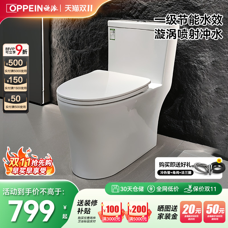 家用卫浴欧派陶瓷虹吸式