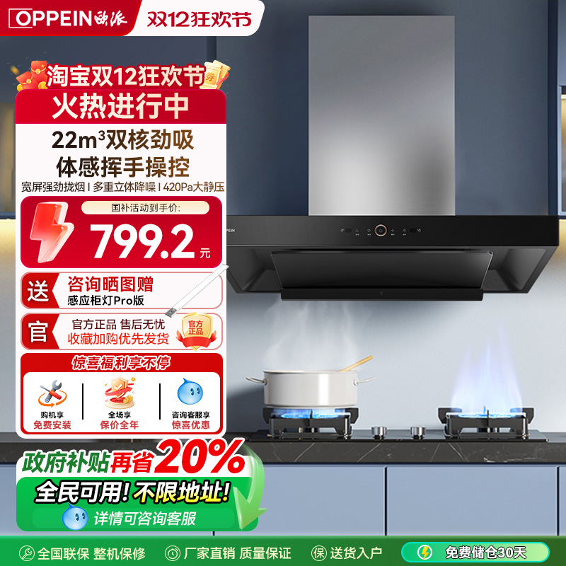 欧派顶吸式家用厨房抽油烟机