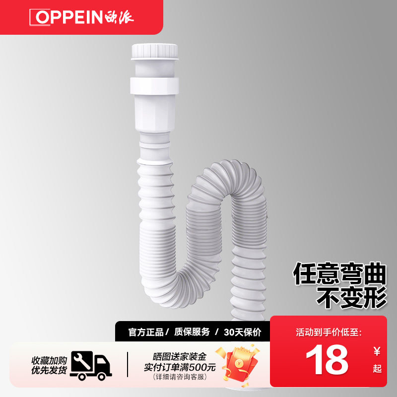 欧派洗手盆配件下水管防臭