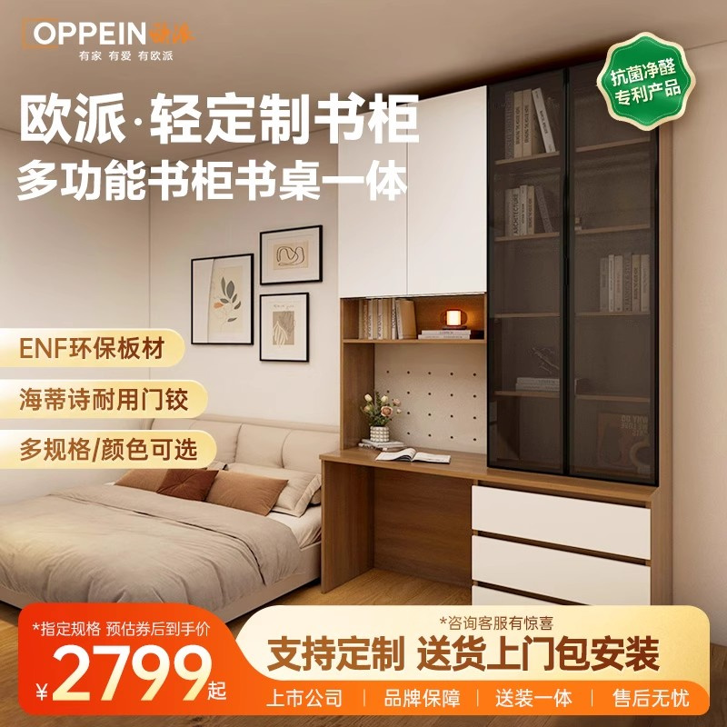 欧派轻定制书柜家用客厅卧室靠墙连体落地储物柜书桌柜一体靠墙