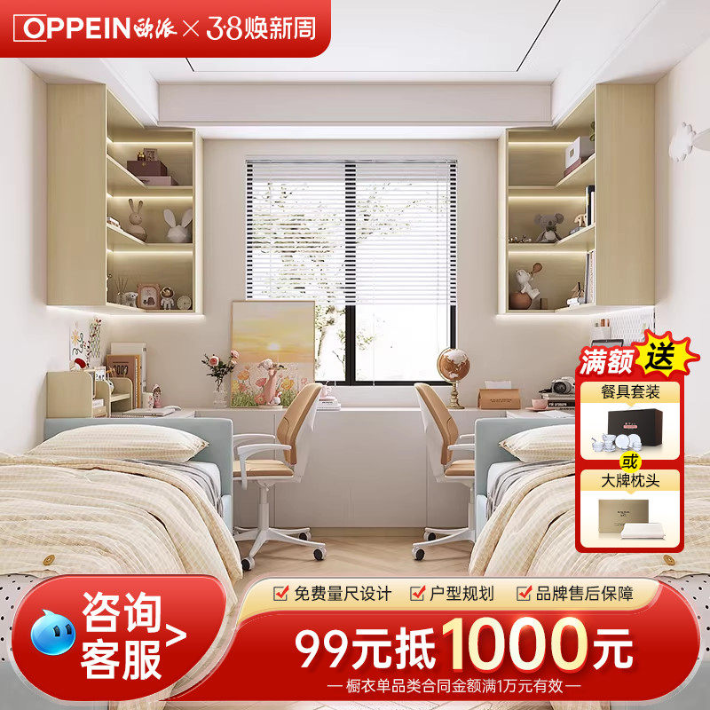 欧派儿童房全屋定制小户型双人床衣柜书桌书柜多功能整体收纳设计