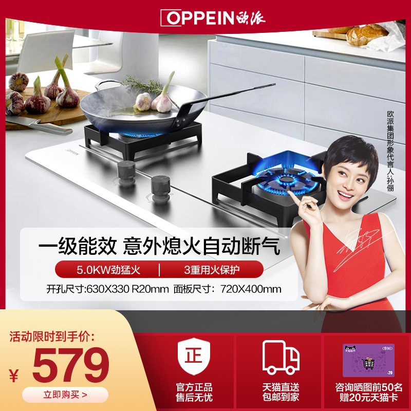 欧派燃气灶不锈钢双灶天然气灶液化气灶煤气灶嵌入式台式厨电