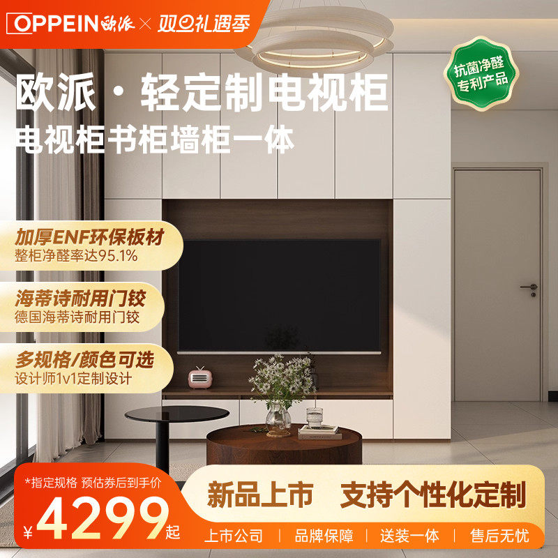 欧派轻定制电视柜ENF环保板材