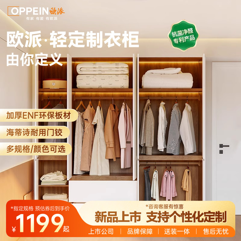 欧派简约家用小户型轻定制衣柜