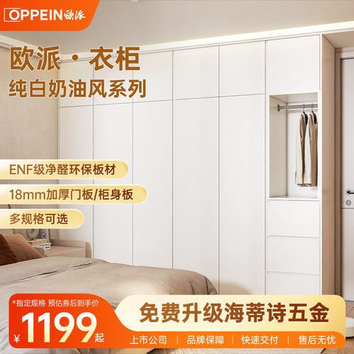 欧派衣柜成品家具柜极简奶油风