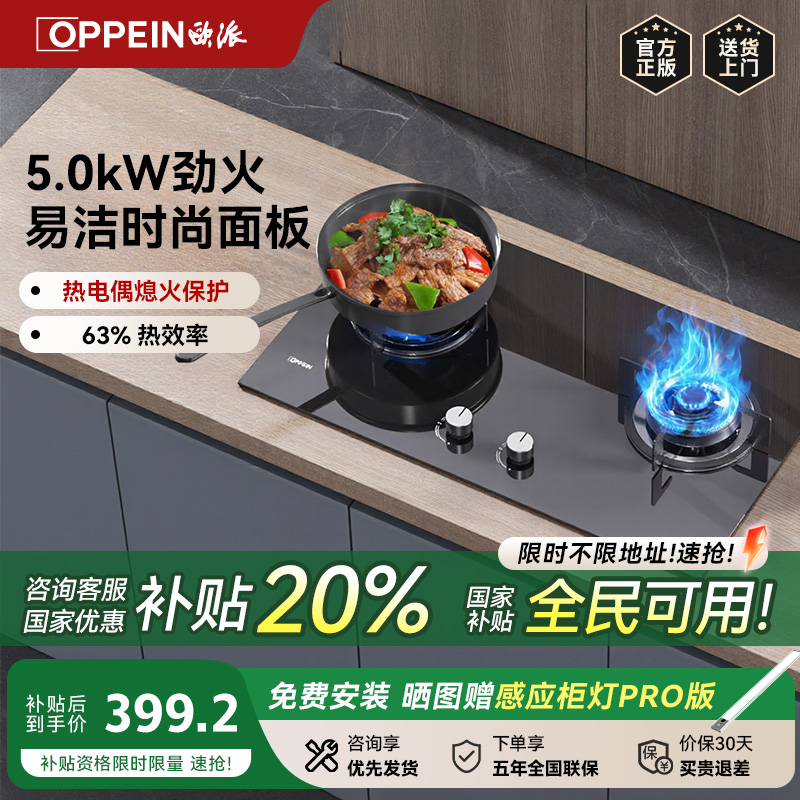 欧派燃气灶天然气液化气灶