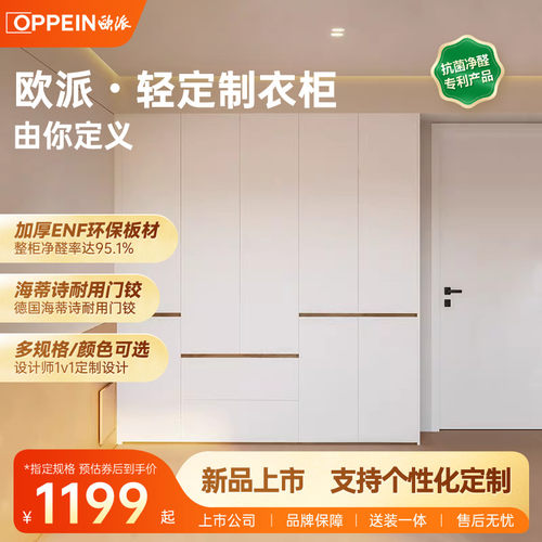 欧派简约自由定义家用轻定制衣柜