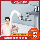 机械臂万向1440°旋转水龙头铜起泡器延伸器防溅水水嘴 欧派卫浴