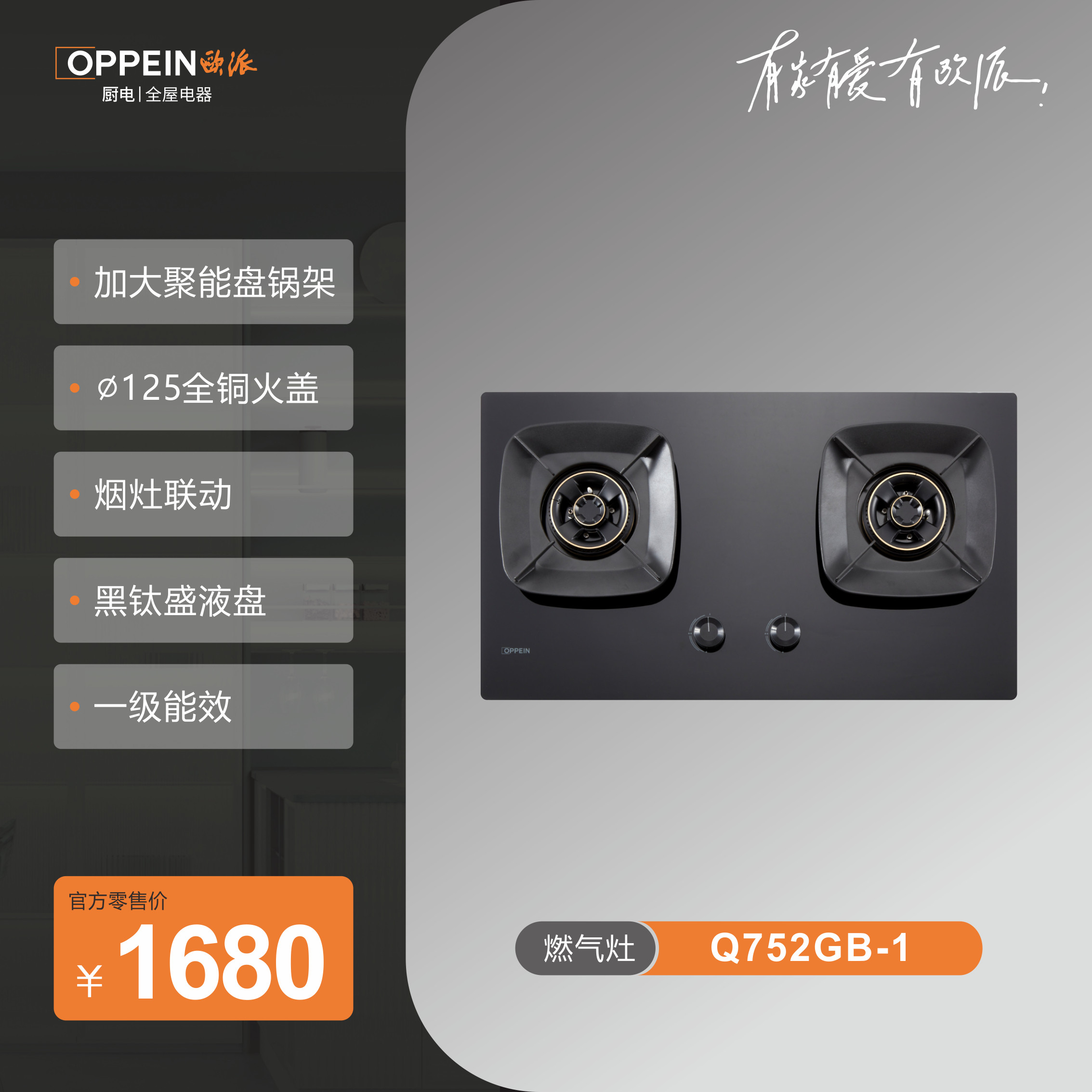 【线下同款】欧派燃气灶家用嵌入式大火力猛火一级能效Q752GB-1图片