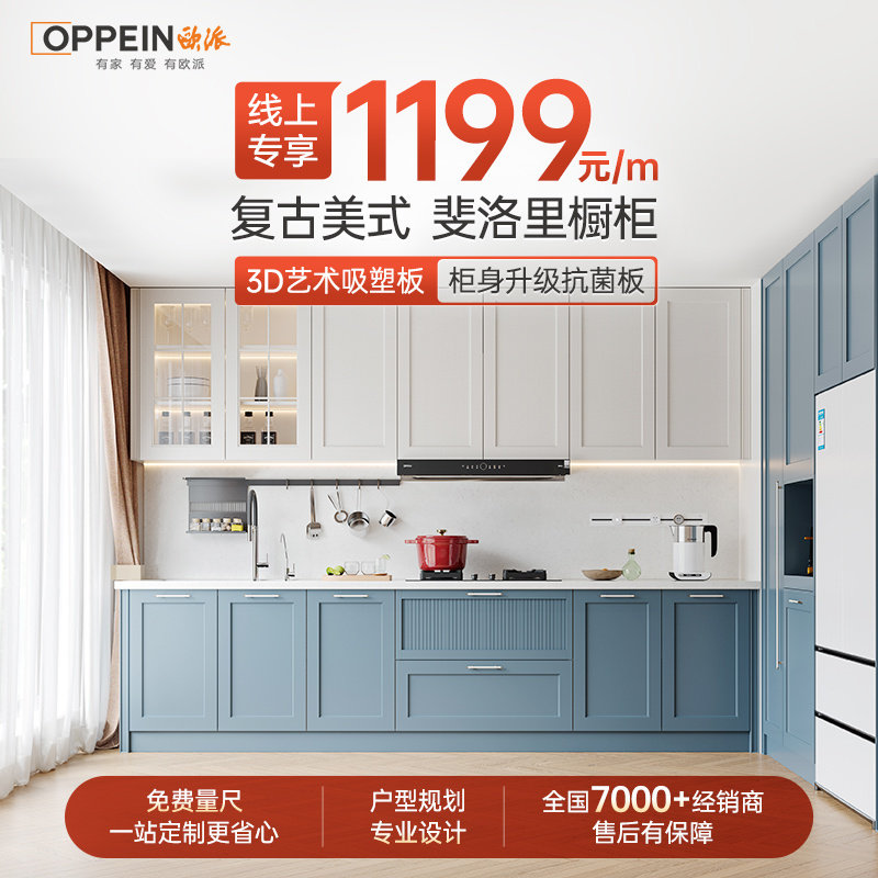 欧派橱柜厨房整体厨柜定制灶台一体柜开放式岛台石英石台面橱柜