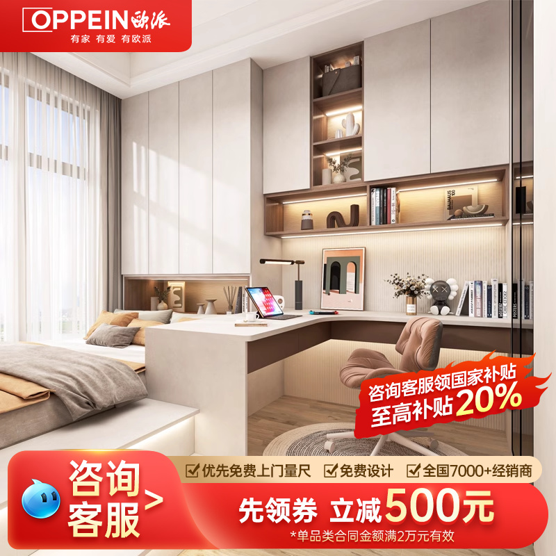 欧派儿童房全屋定制小户型房间榻榻米衣柜床一体组合书桌整体家具
