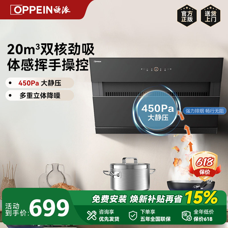 欧派厨电抽油烟机家用厨房油烟机 侧吸式大吸力智能手控吸油烟机