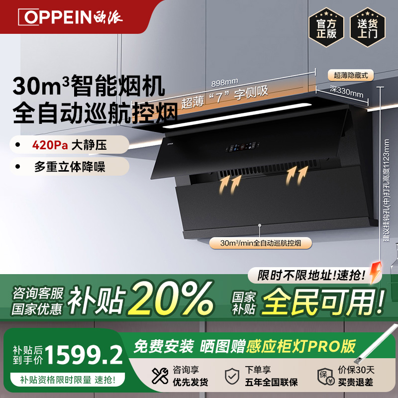 欧派厨电25年新款超薄AI自动巡航智能烟机家用大吸力侧吸吸油烟机