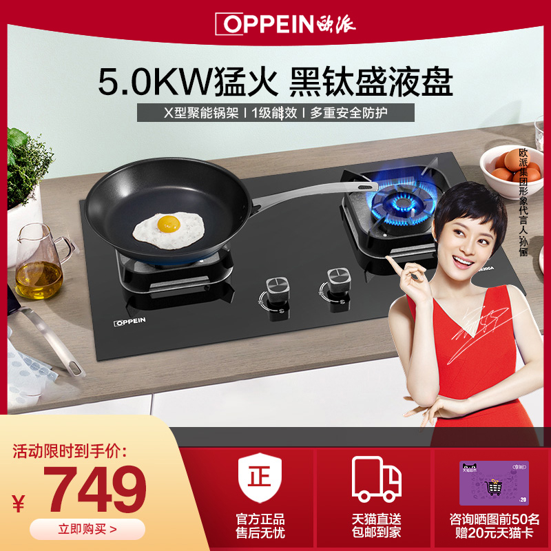 欧派燃气灶天然气灶液化气灶煤气灶台式嵌入式两用家用灶具厨电