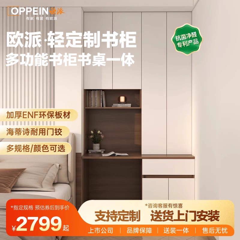 欧派轻定制书柜卧室带书桌柜一体小户型书柜储物柜书房靠墙书架