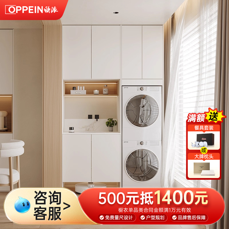 欧派定制洗衣机柜阳台柜洗衣一体柜阳台空间改造设计储物柜置物
