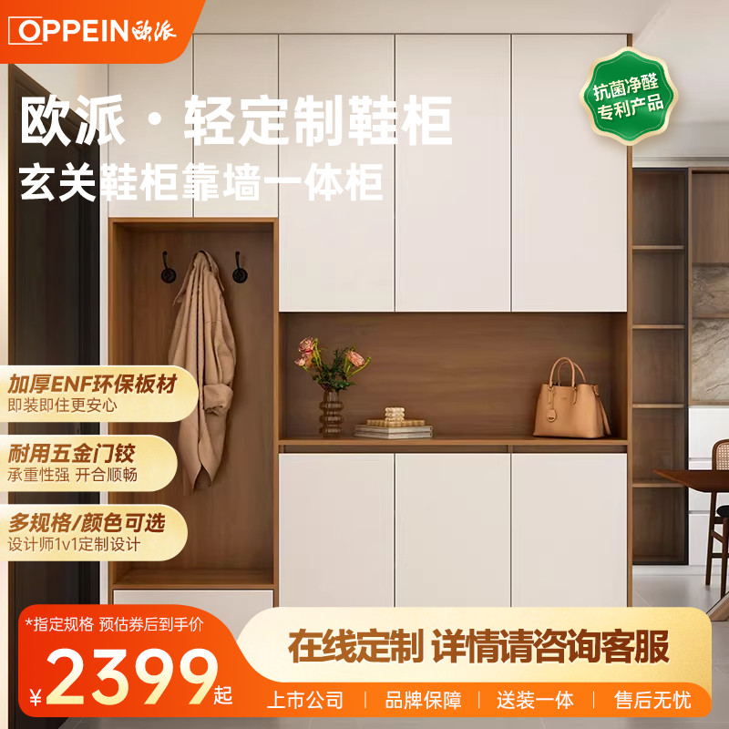 欧派轻定制在线设计定制鞋柜家用入户门厅玄关柜换鞋凳组合收纳柜