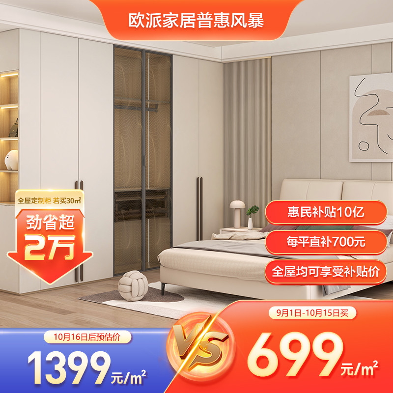 欧派全屋定制简约现代家用卧室衣柜定制整体衣帽间家具柜子官方 - 小编推荐 - WePost 全民代运 - 马来西亚中国淘宝代运与集运专家