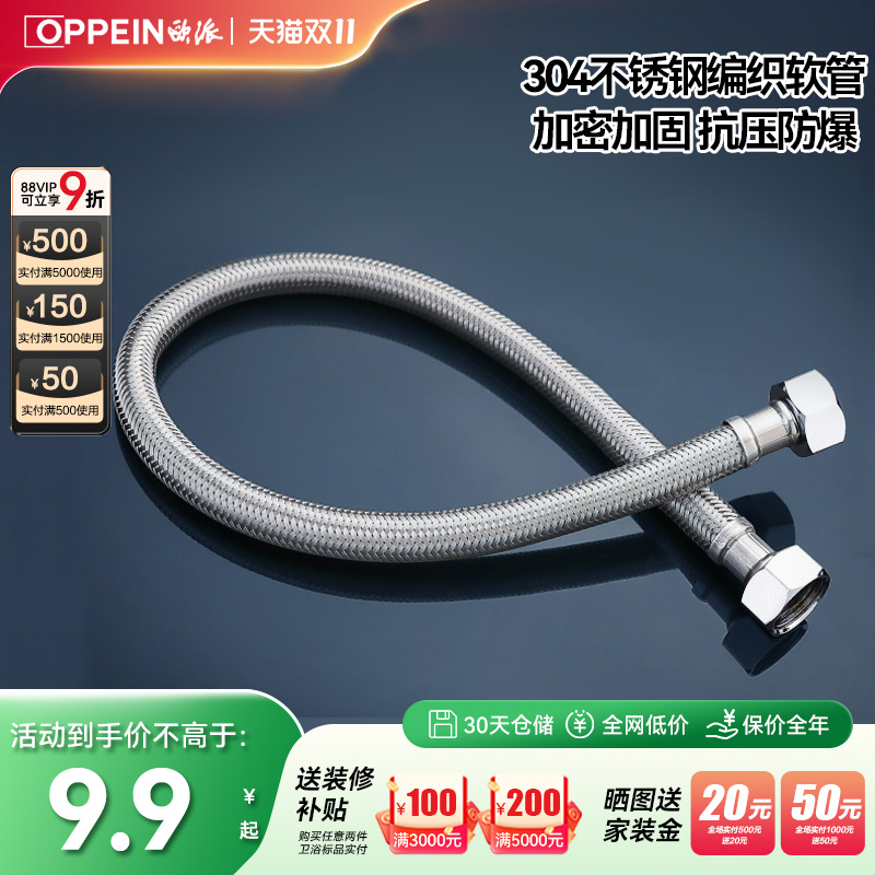 欧派OPPEIN马桶热水器软管