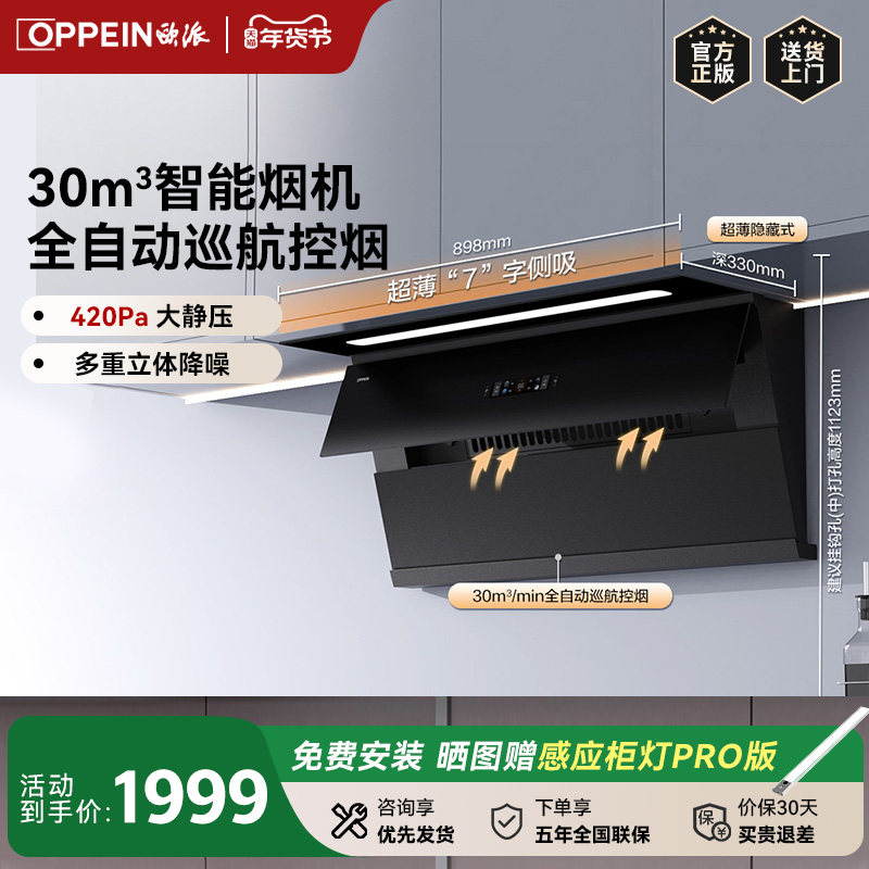 欧派厨电 厨房家用油烟机超薄AI智能烟机家用大吸力侧吸吸油烟机