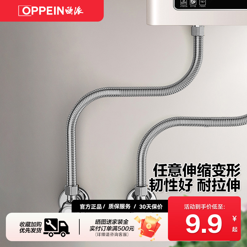 欧派OPPEIN热水器进水管