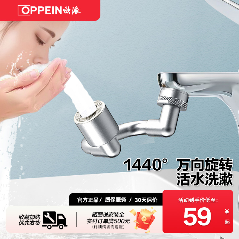 欧派水嘴1440°起泡器铜
