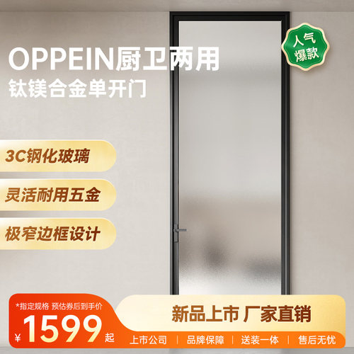 OPPEIN官方正品轻定制卫生间厨房玻璃门钛镁合金厕所门木门浴室门