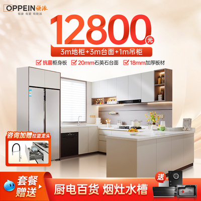 官方 欧派橱柜定制整体厨房橱柜家用厨柜灶台柜一体石英石台面