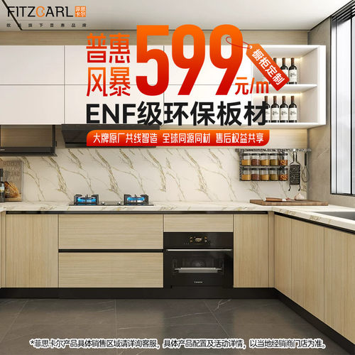 菲思卡尔橱柜定制超晶板家用厨房石英石台面厨柜定做吊柜599元/m