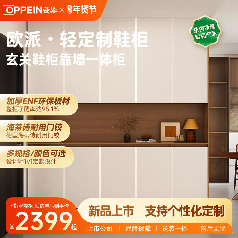 欧派轻定制鞋柜 家用门口入户鞋柜一体靠墙多层大容量收纳玄关柜,住宅家具,鞋柜,淘宝优惠券,粉丝福利购,淘宝优惠卷