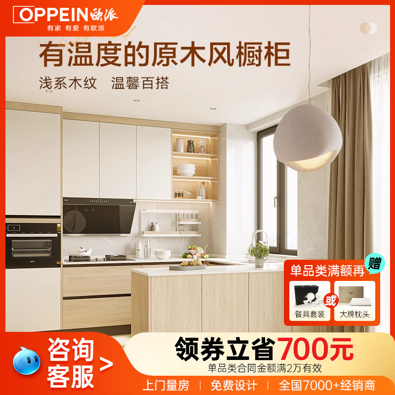 欧派整体橱柜定制家用厨房厨柜灶台一体柜定做石英石台面餐边柜