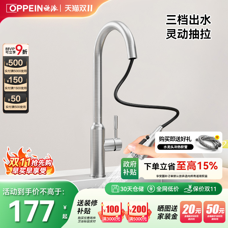 欧派304不锈钢抽拉厨房龙头