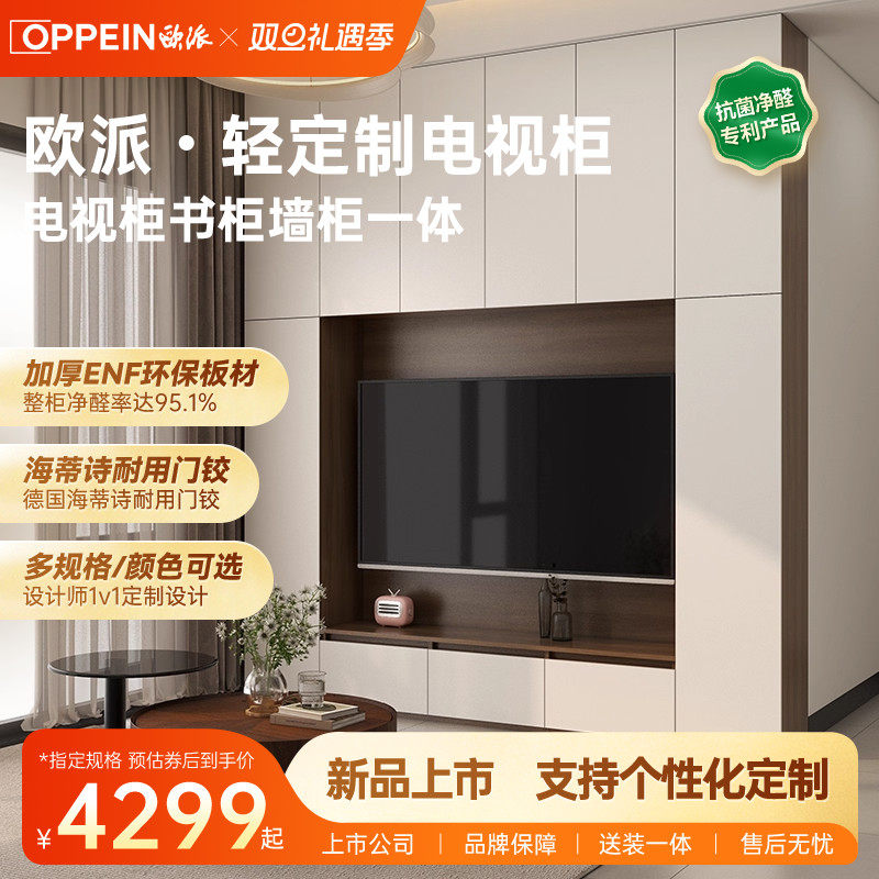 欧派轻定制电视柜客厅小户型现代鉴于风客厅靠墙一体储物柜定做