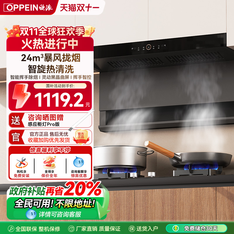 欧派厨电顶侧双吸抽油烟机