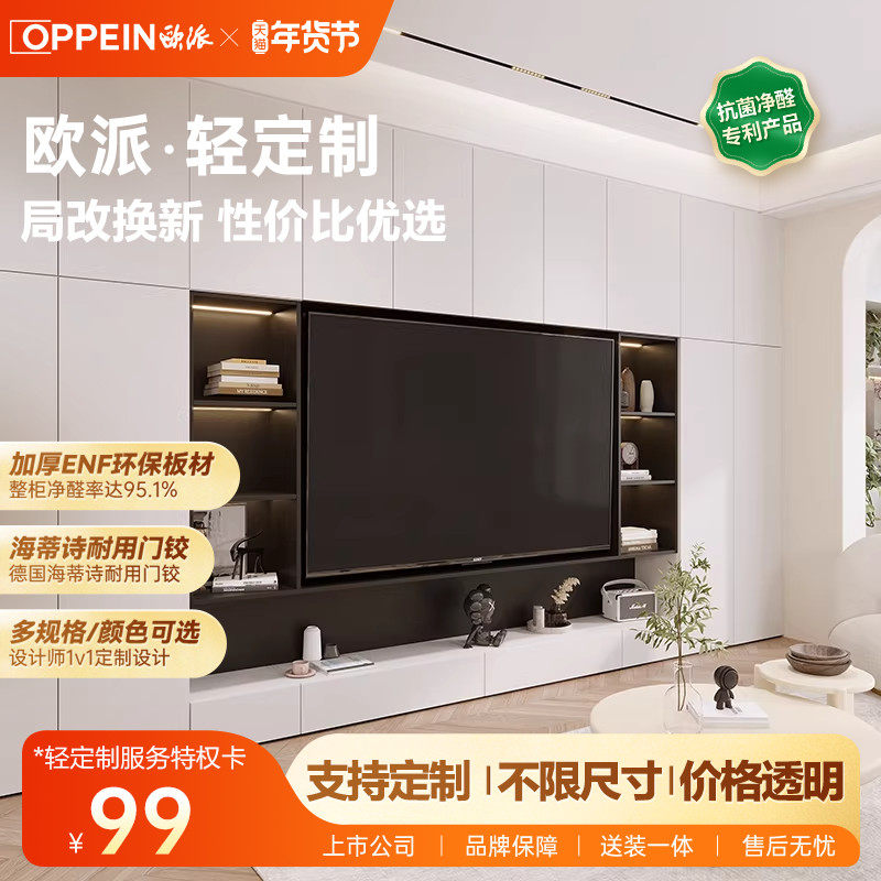欧派轻定制电视柜 衣柜餐边柜酒柜入户门鞋柜轻定制服务特权卡,全屋定制,轻定制电视柜,淘宝优惠券,粉丝福利购,淘宝优惠卷