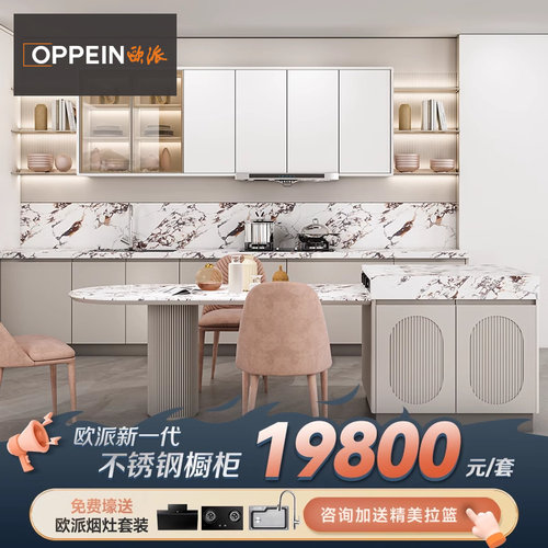 欧派304不锈钢橱柜定制柜体厨房厨柜整体橱柜石英石台面灶台柜