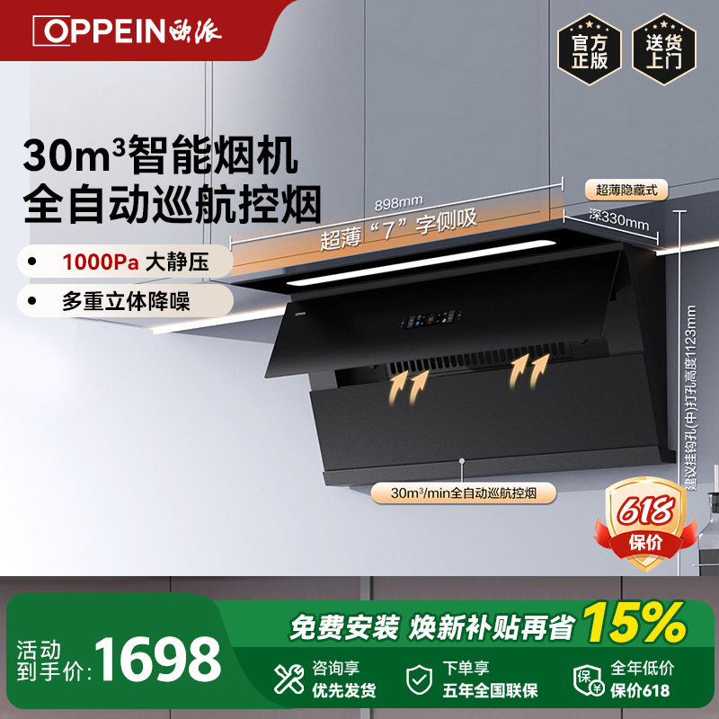 欧派厨电侧吸抽油烟机家用超薄平嵌不碰头智能巡航30m³大吸力