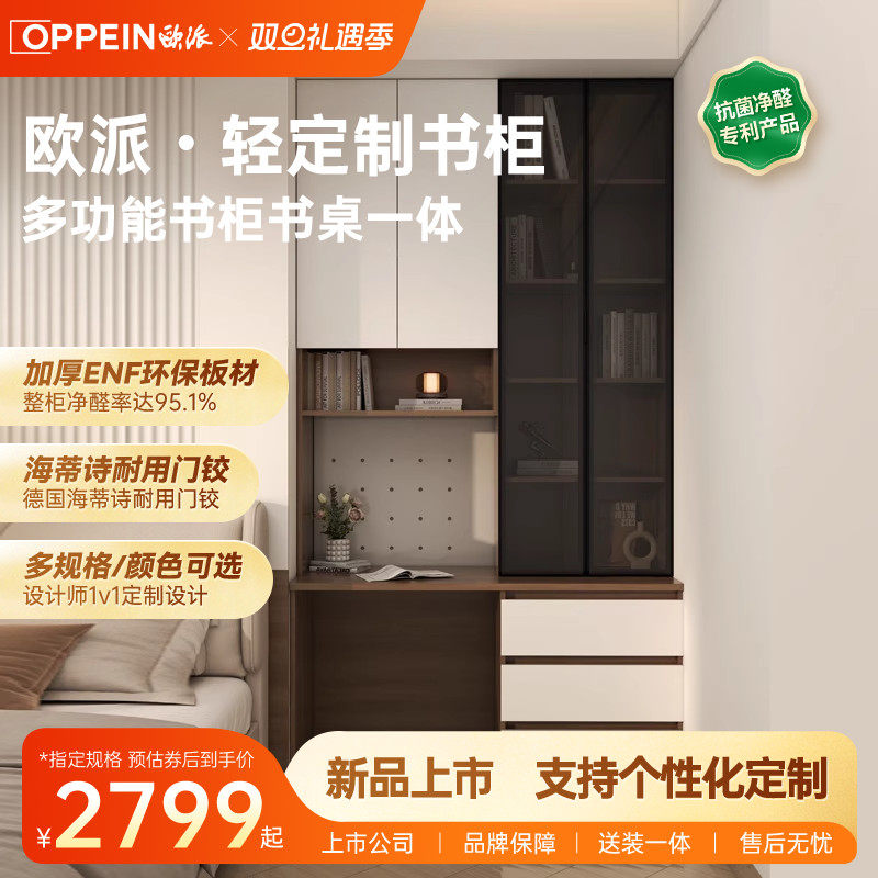 欧派轻定制连体书柜储物柜一体家用靠墙落地带玻璃门书房书桌柜