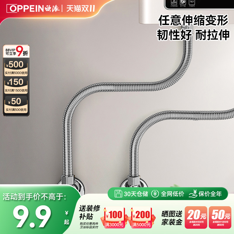 欧派OPPEIN热水器进水管
