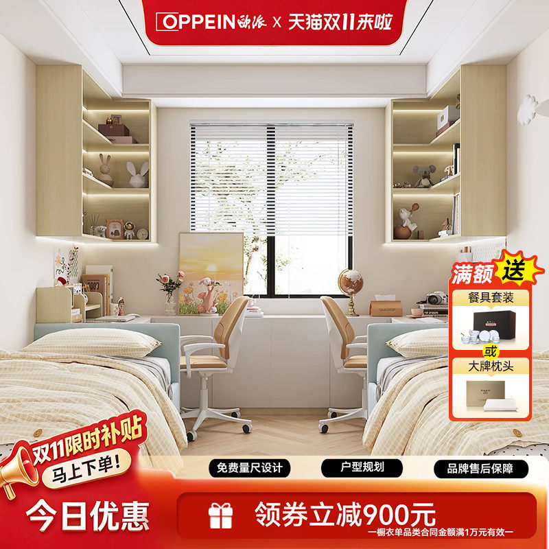 欧派儿童房全屋定制小户型双人床衣柜书桌书柜多功能整体收纳设计