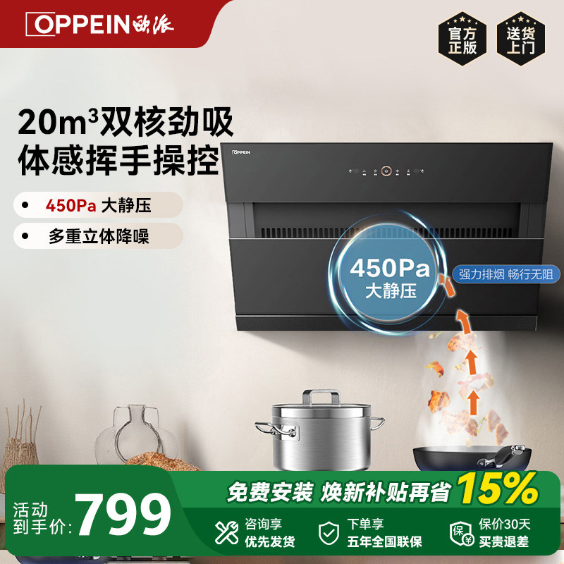 欧派侧吸式大吸力抽油烟机特价图片