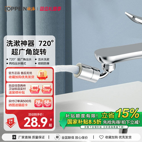 欧派万向水龙头转接头五重过滤